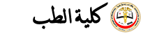 شعار كلية الطب جامعة سومر