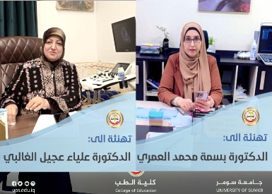 كلية الطب بجامعة سومر تهنئ تدريسيتان بنيلهما لقب "الاستشاري" في الاختصاص