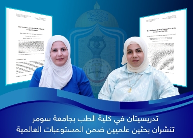 تدريسيتان في طب سومر تنشران بحثين رصينين ضمن المستوعبات العالمية